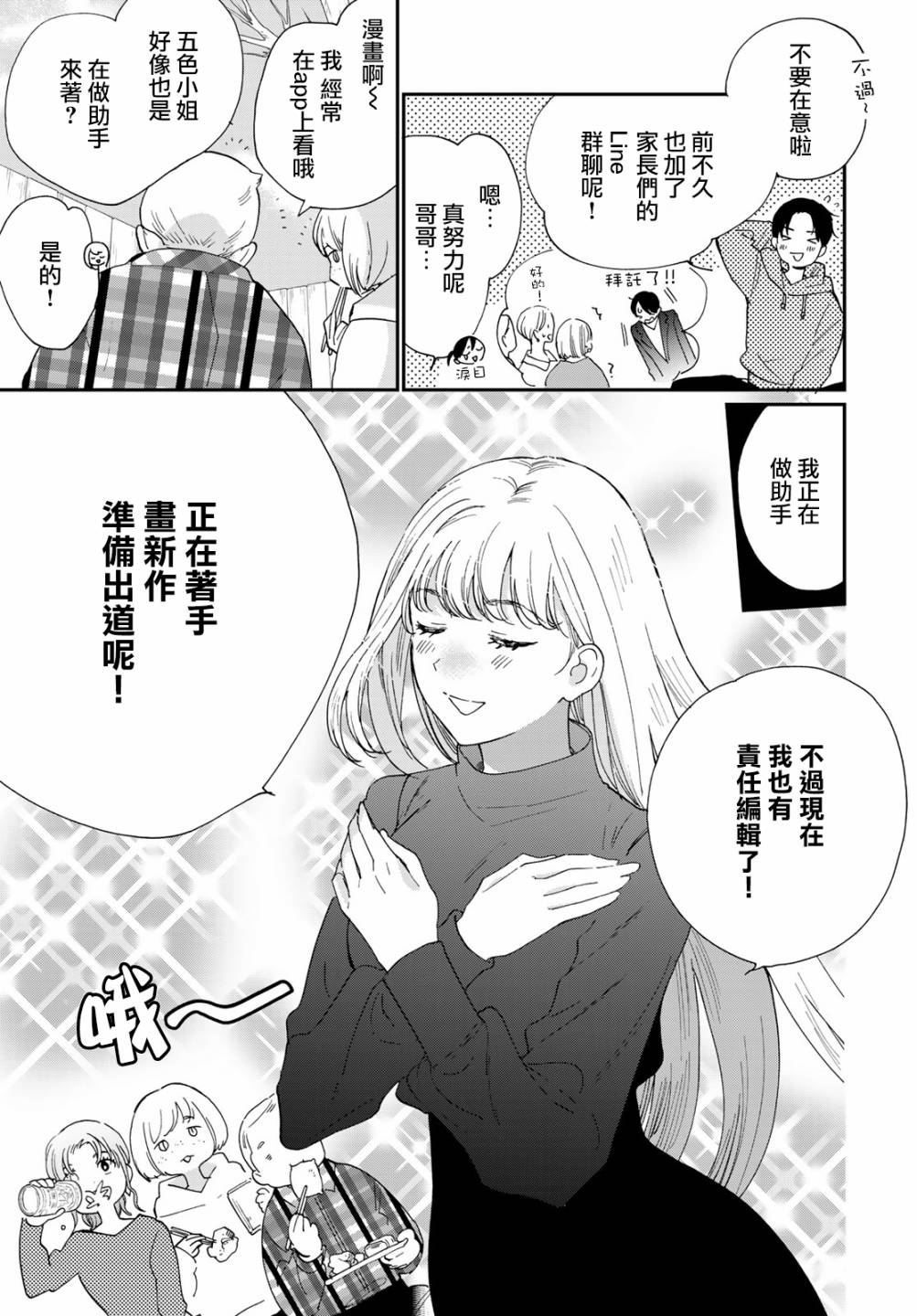 《邻人似银河》漫画最新章节第18话免费下拉式在线观看章节第【6】张图片