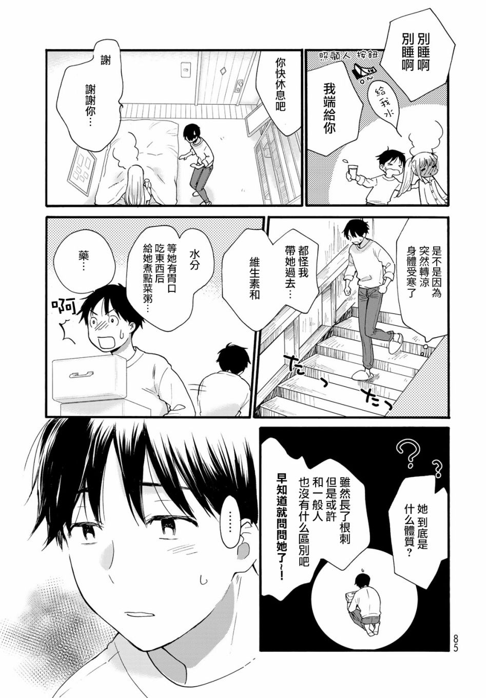 《邻人似银河》漫画最新章节第8话免费下拉式在线观看章节第【24】张图片