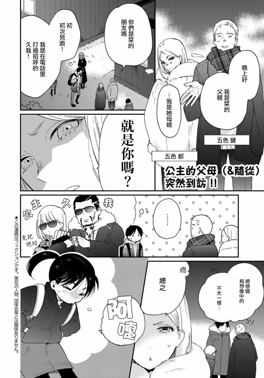 《邻人似银河》漫画最新章节第12话免费下拉式在线观看章节第【3】张图片