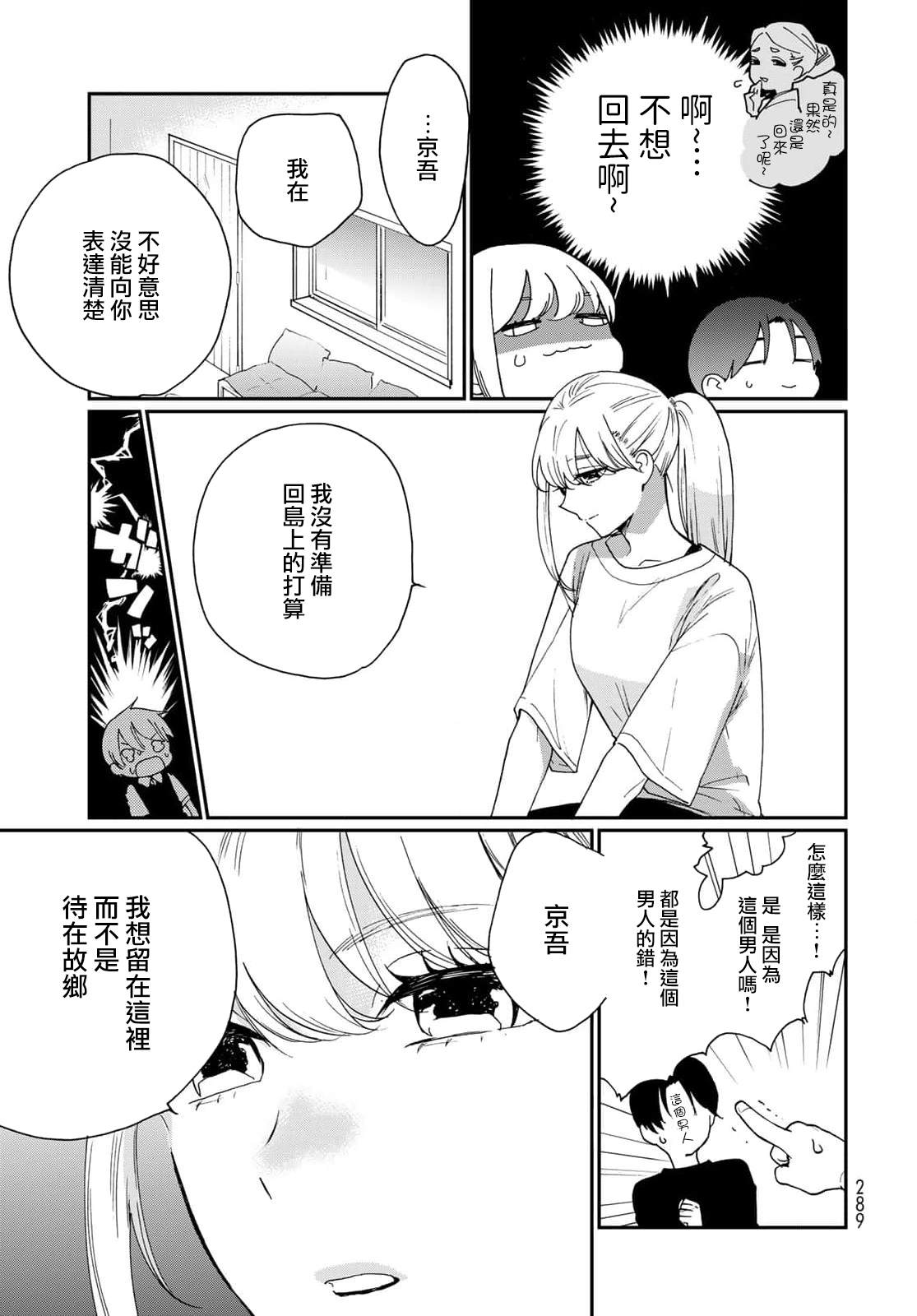 《邻人似银河》漫画最新章节第21话免费下拉式在线观看章节第【8】张图片