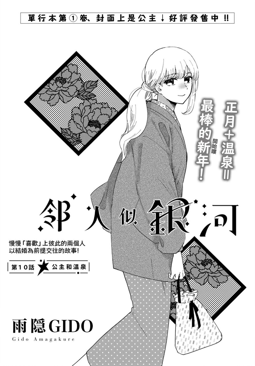 《邻人似银河》漫画最新章节第10话免费下拉式在线观看章节第【2】张图片