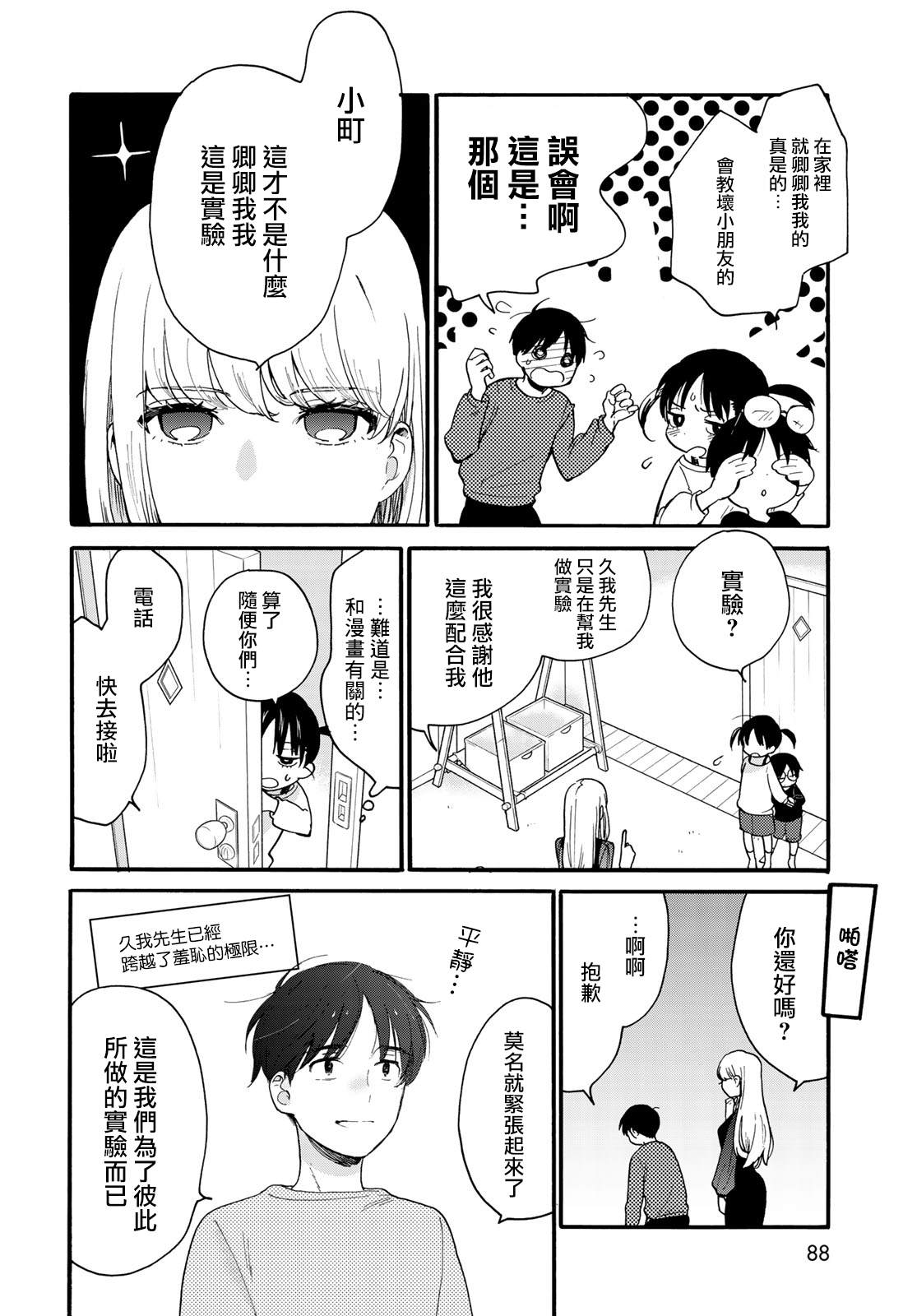 《邻人似银河》漫画最新章节第4话免费下拉式在线观看章节第【11】张图片