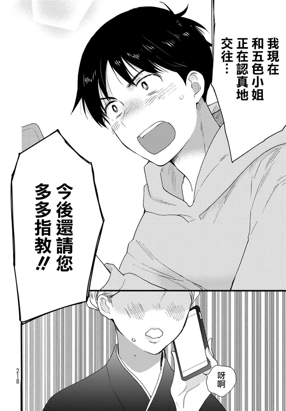 《邻人似银河》漫画最新章节第10话免费下拉式在线观看章节第【31】张图片