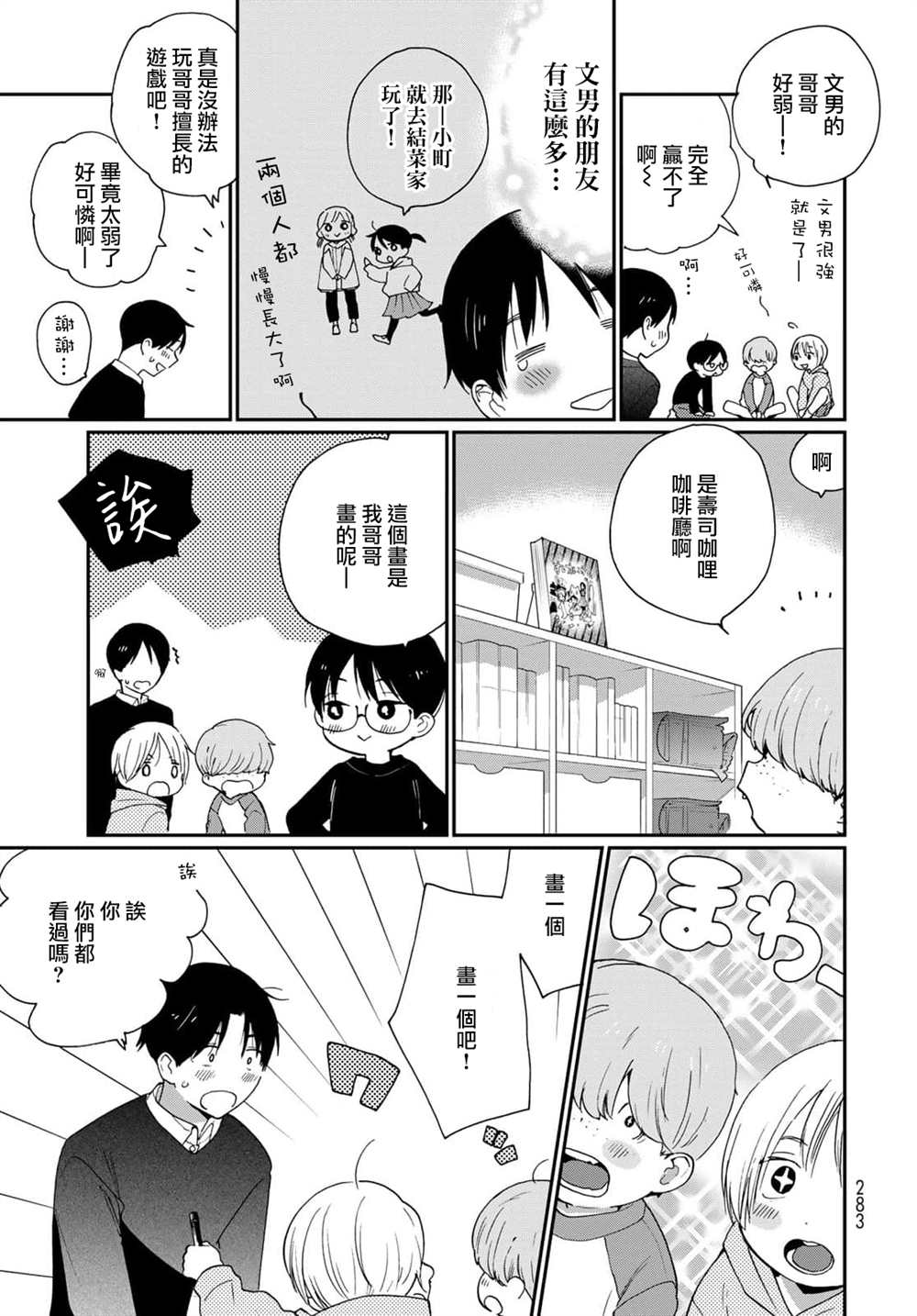 《邻人似银河》漫画最新章节番外3免费下拉式在线观看章节第【6】张图片