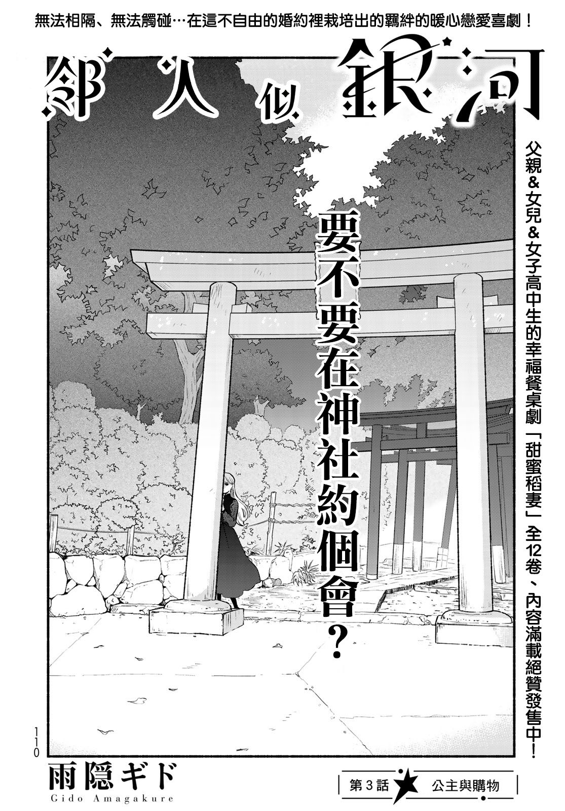 《邻人似银河》漫画最新章节第3话免费下拉式在线观看章节第【3】张图片