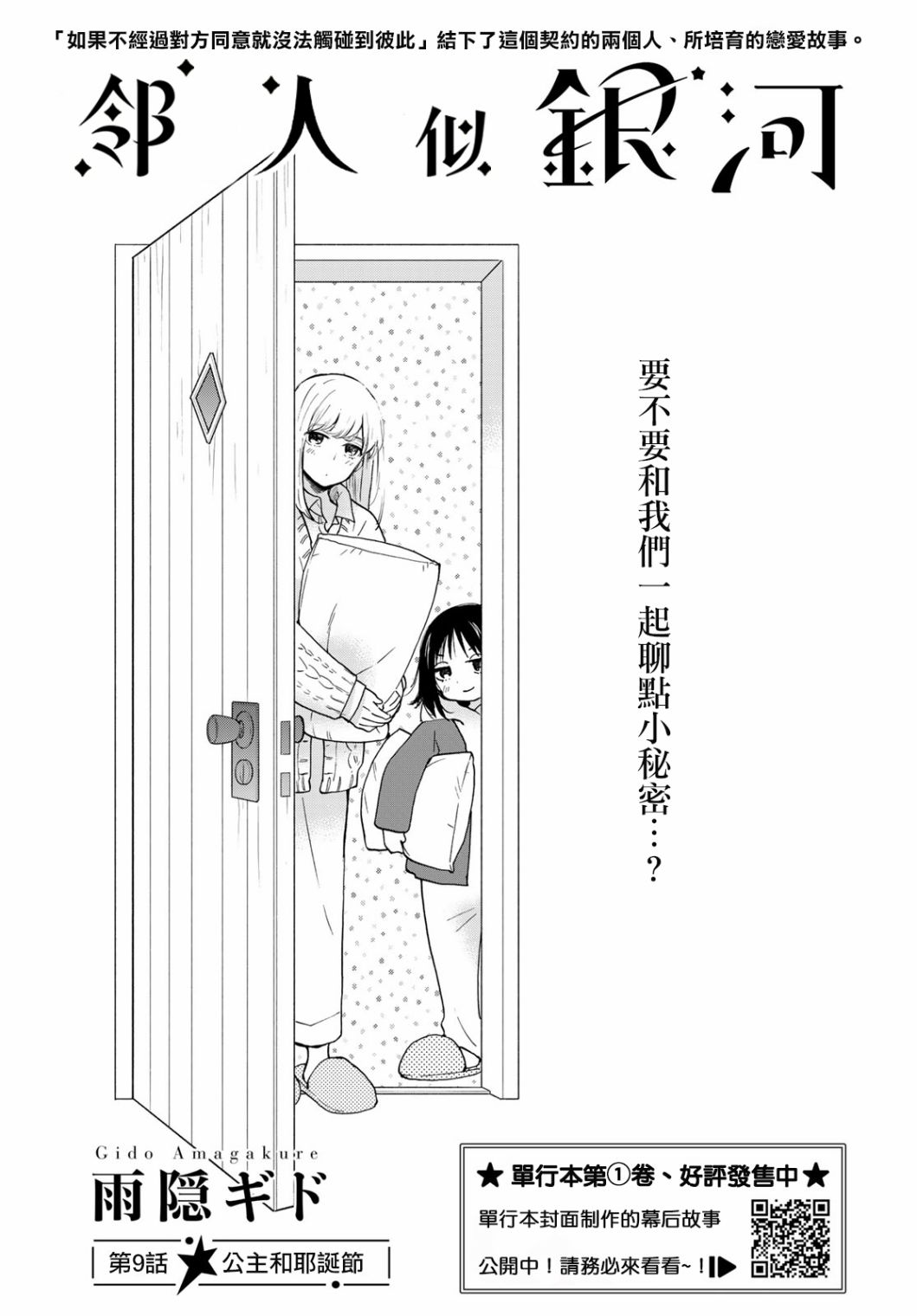 《邻人似银河》漫画最新章节第9话免费下拉式在线观看章节第【2】张图片