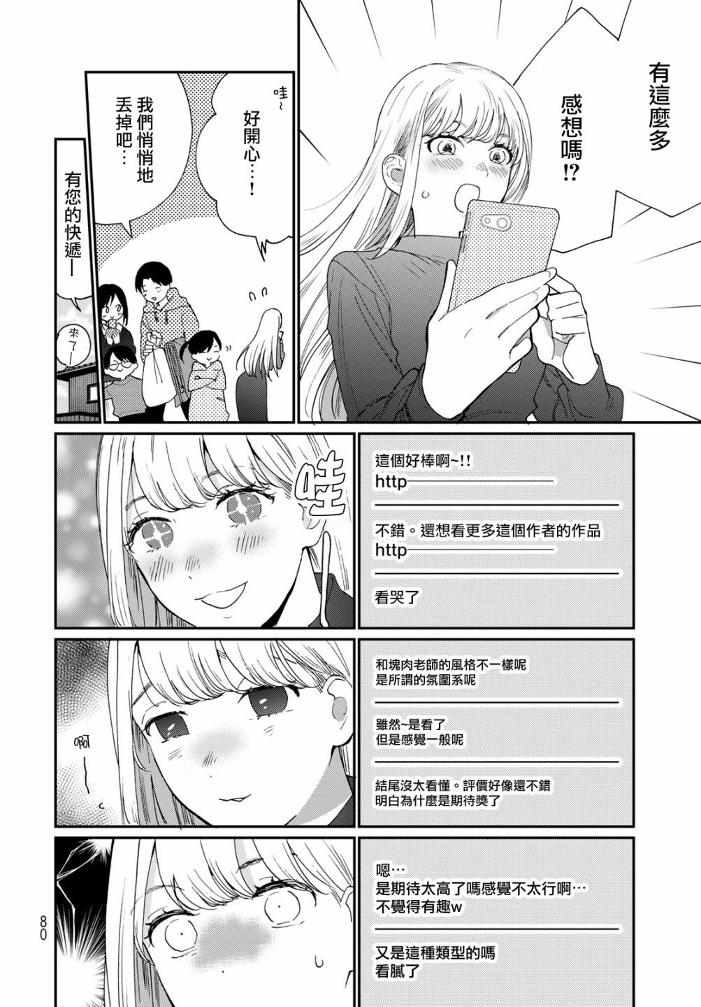 《邻人似银河》漫画最新章节第18话免费下拉式在线观看章节第【11】张图片