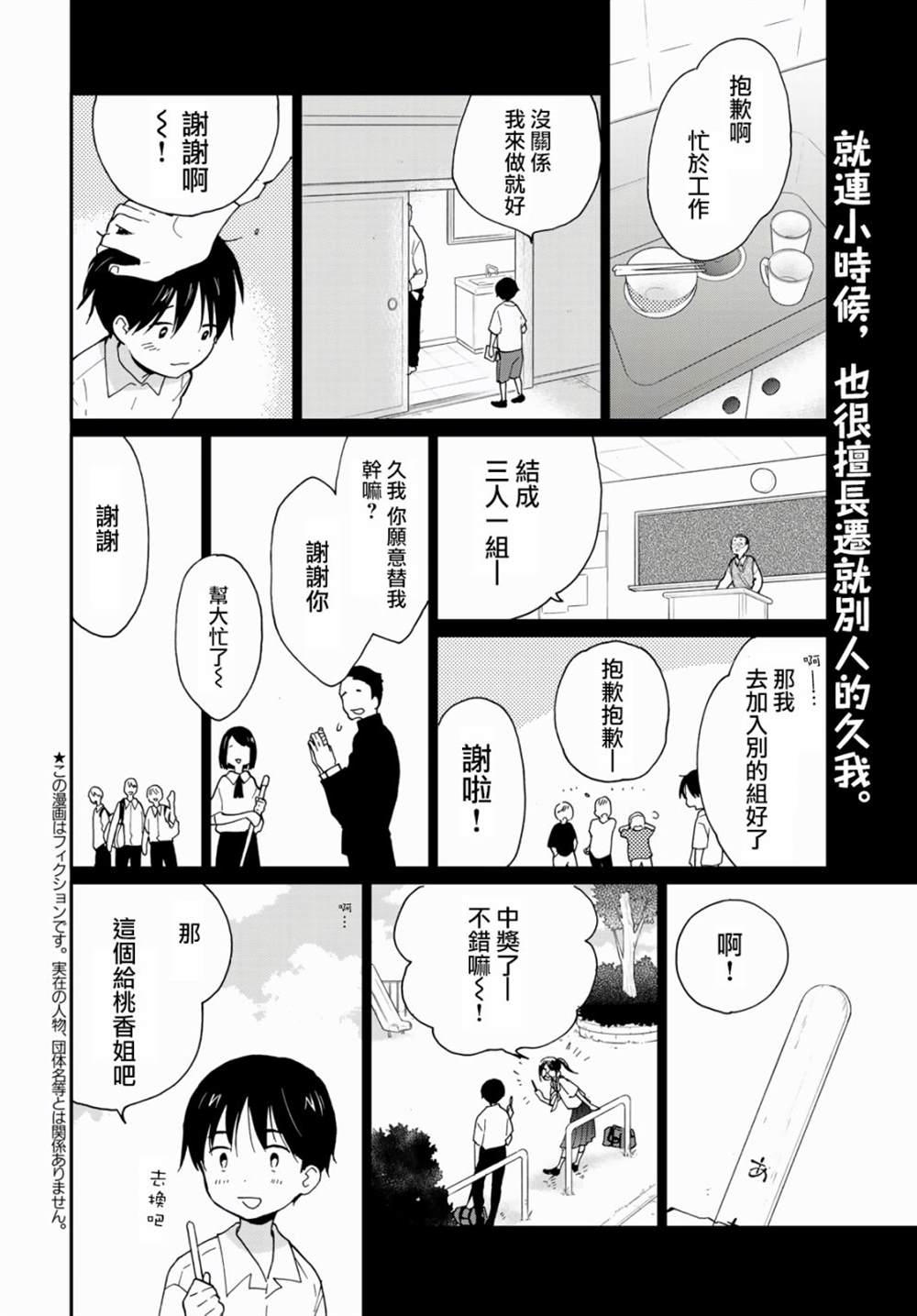 《邻人似银河》漫画最新章节第13话免费下拉式在线观看章节第【3】张图片