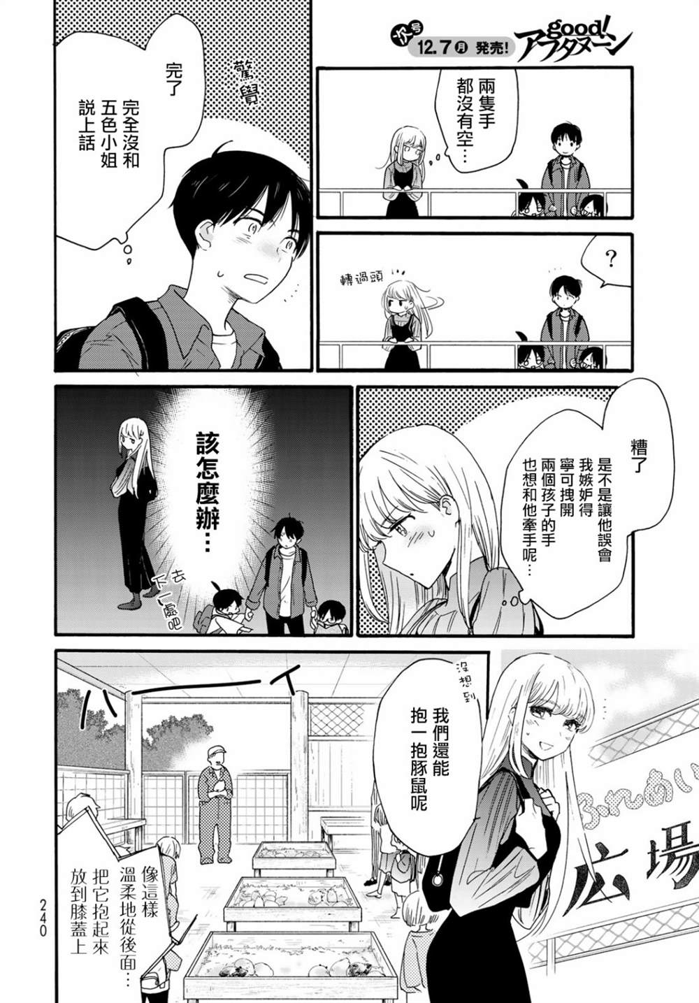 《邻人似银河》漫画最新章节第6话免费下拉式在线观看章节第【10】张图片