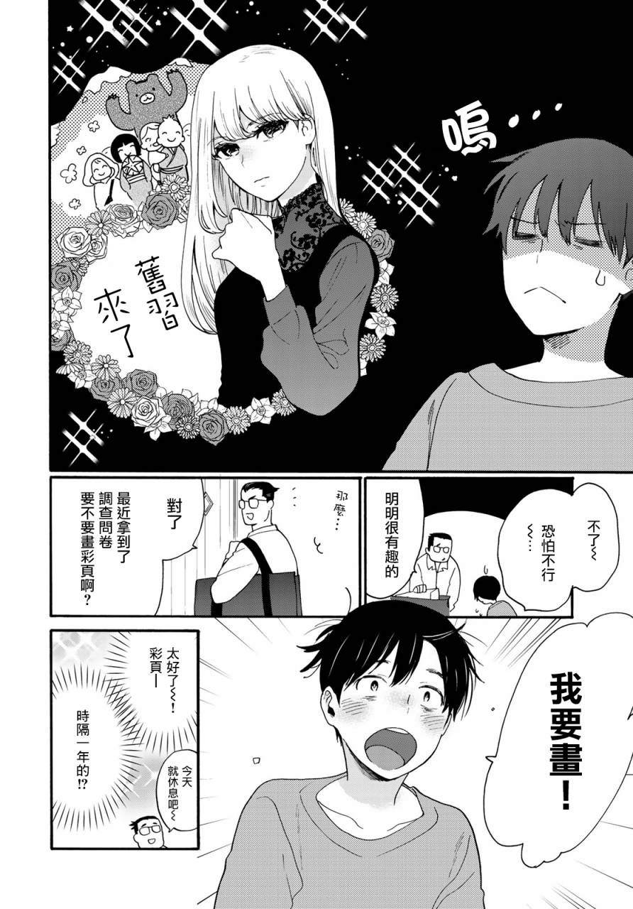 《邻人似银河》漫画最新章节第2话免费下拉式在线观看章节第【7】张图片