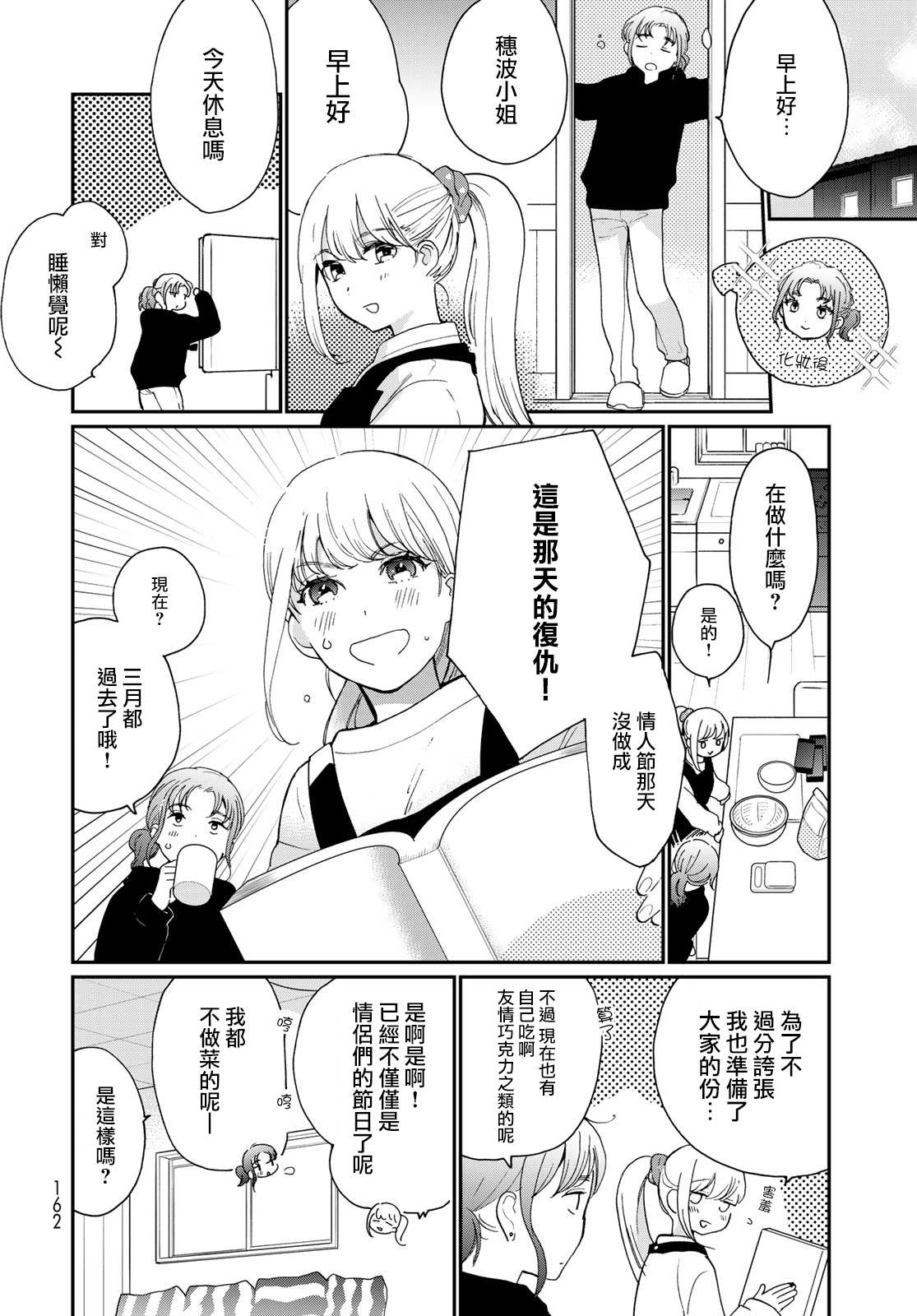 《邻人似银河》漫画最新章节第17话免费下拉式在线观看章节第【7】张图片