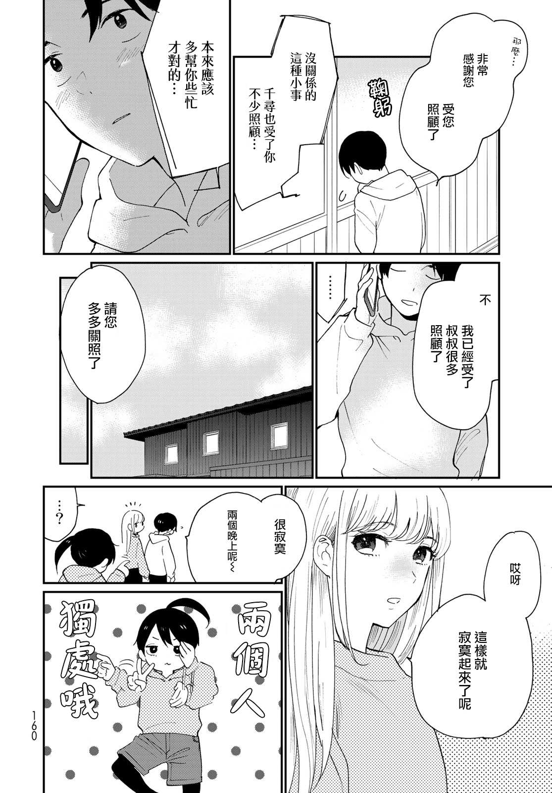 《邻人似银河》漫画最新章节第17话免费下拉式在线观看章节第【5】张图片