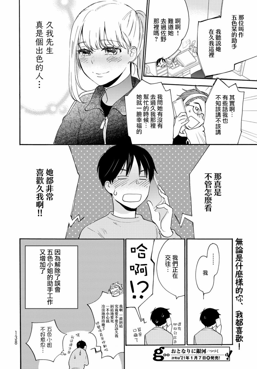 《邻人似银河》漫画最新章节第7话免费下拉式在线观看章节第【33】张图片