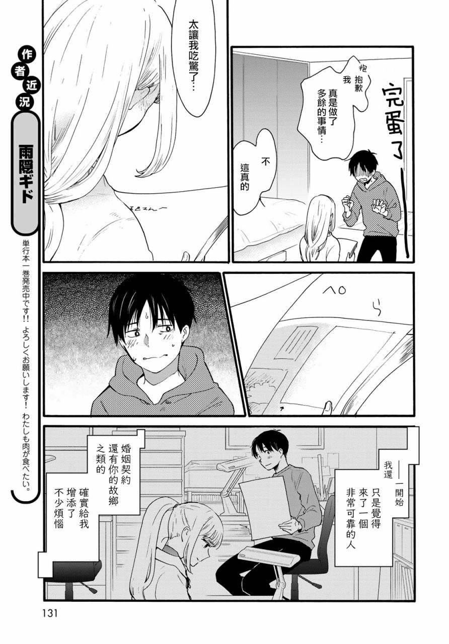 《邻人似银河》漫画最新章节第7话免费下拉式在线观看章节第【26】张图片