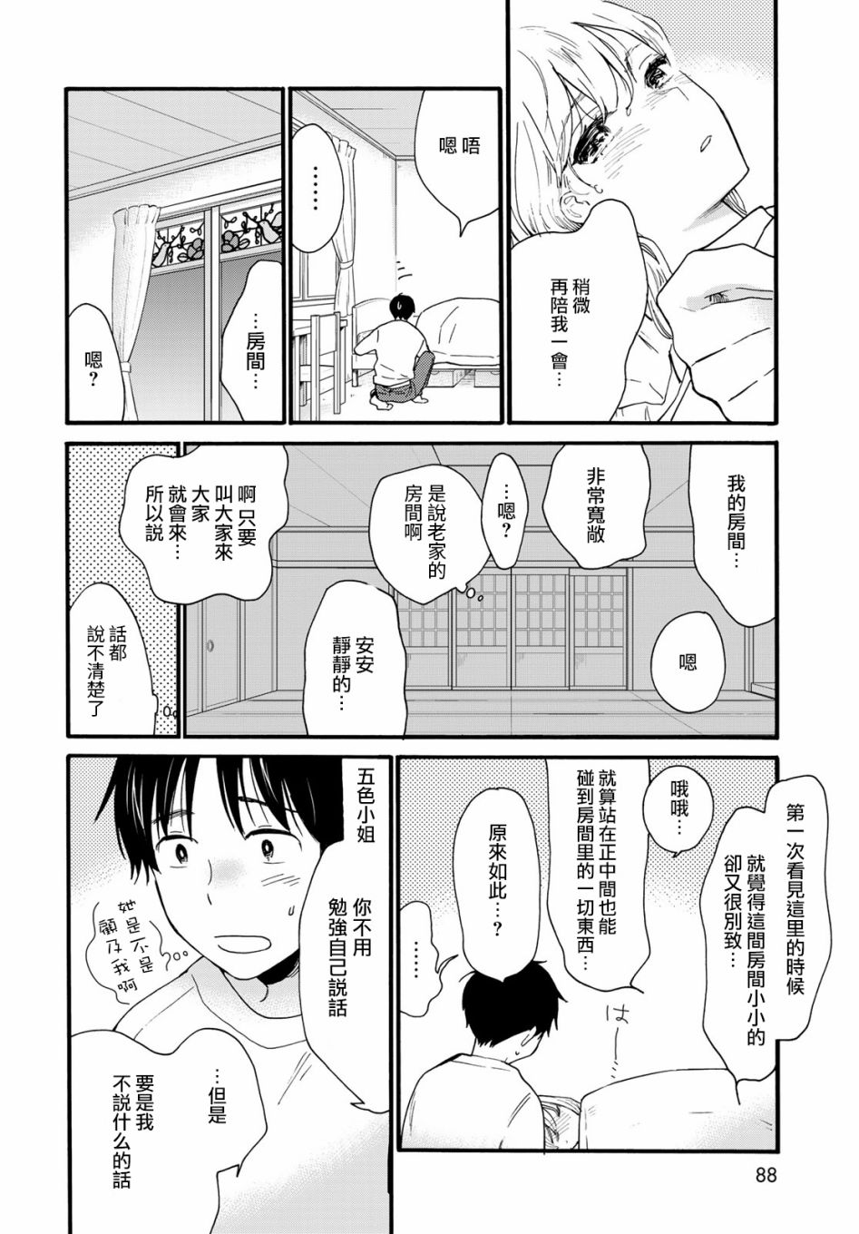 《邻人似银河》漫画最新章节第8话免费下拉式在线观看章节第【27】张图片