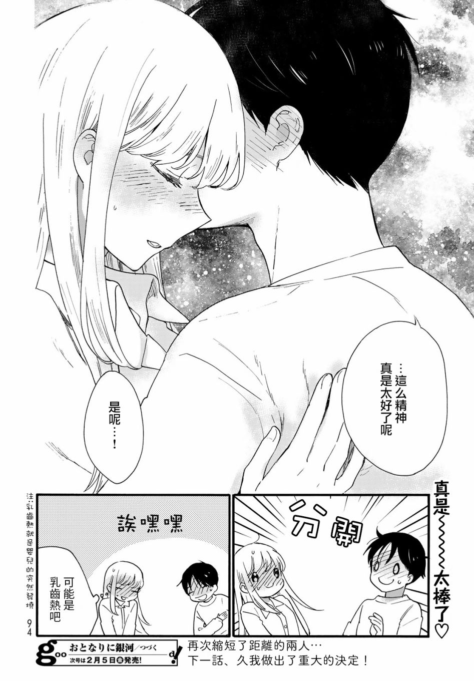 《邻人似银河》漫画最新章节第8话免费下拉式在线观看章节第【33】张图片