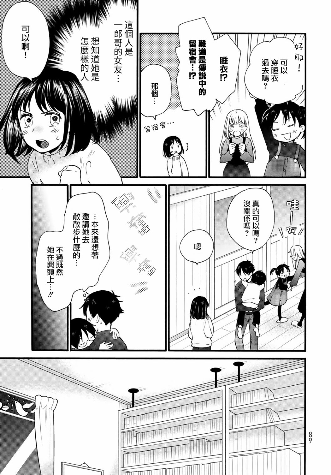 《邻人似银河》漫画最新章节第9话免费下拉式在线观看章节第【14】张图片