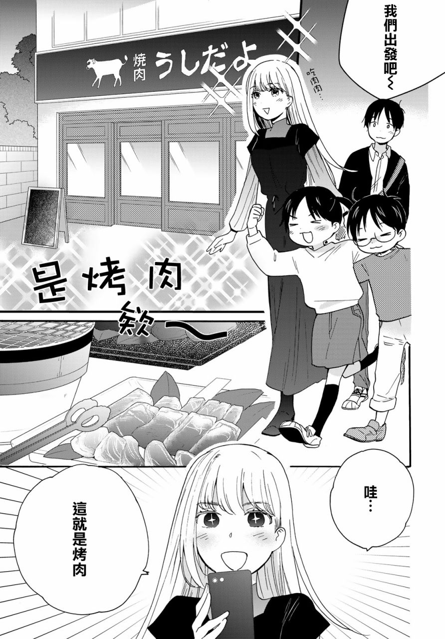 《邻人似银河》漫画最新章节第7话免费下拉式在线观看章节第【14】张图片