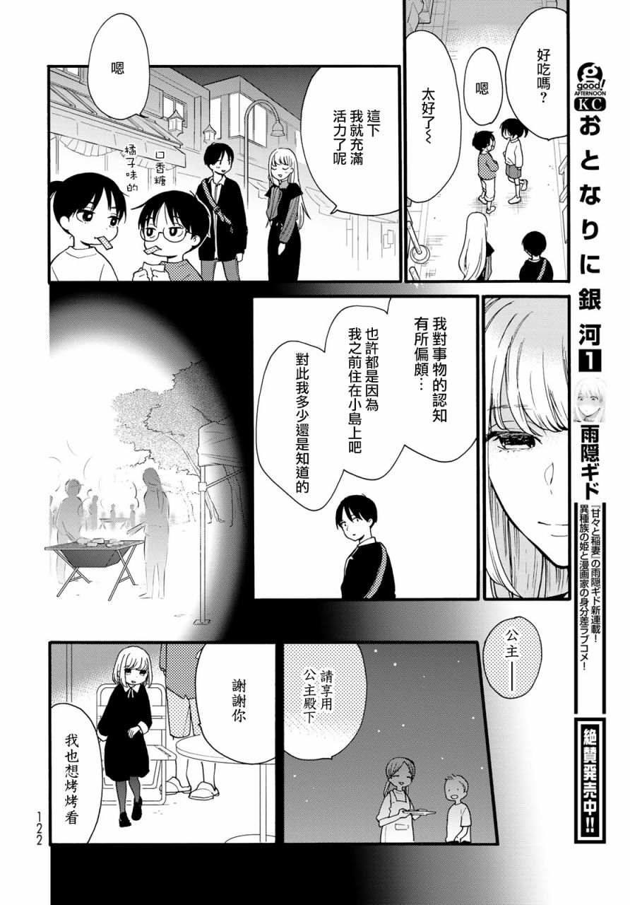 《邻人似银河》漫画最新章节第7话免费下拉式在线观看章节第【17】张图片