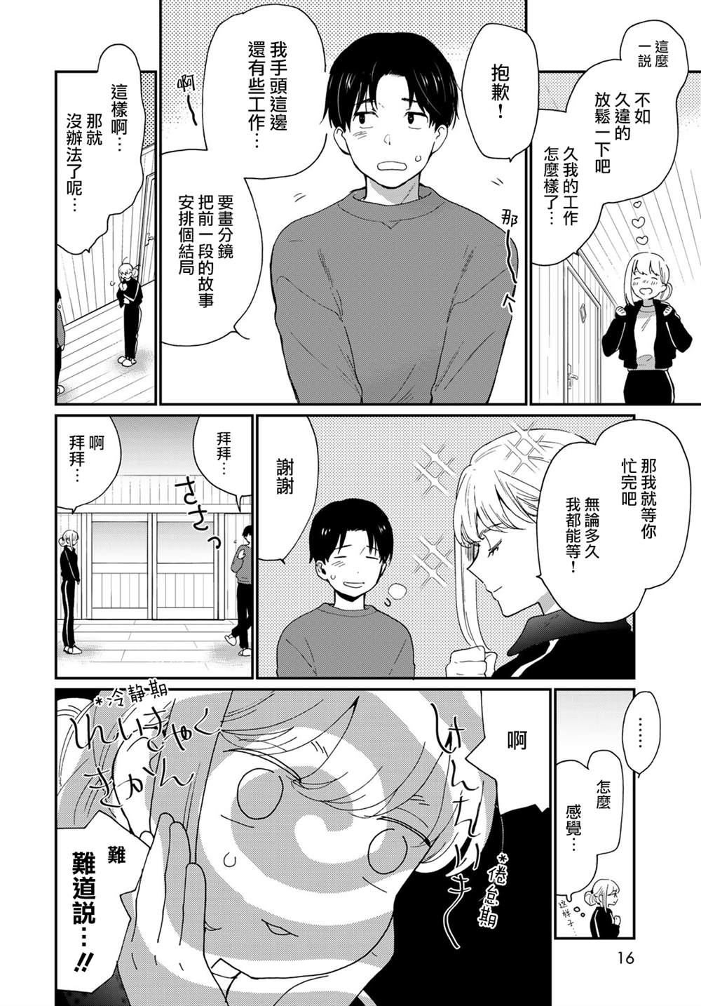 《邻人似银河》漫画最新章节第16话免费下拉式在线观看章节第【14】张图片