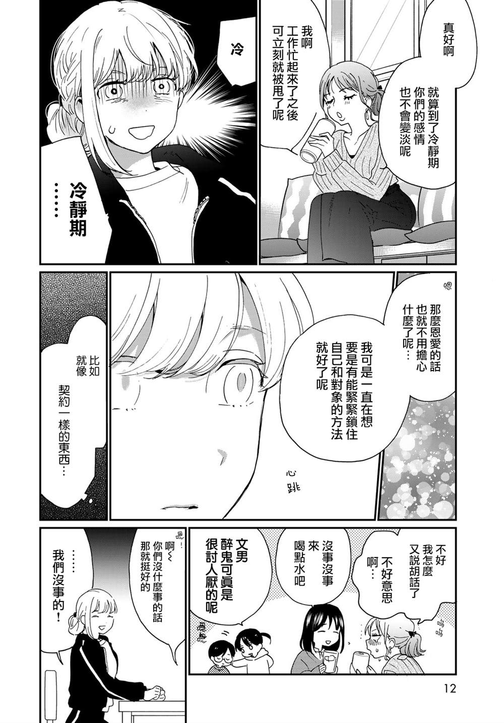 《邻人似银河》漫画最新章节第16话免费下拉式在线观看章节第【10】张图片