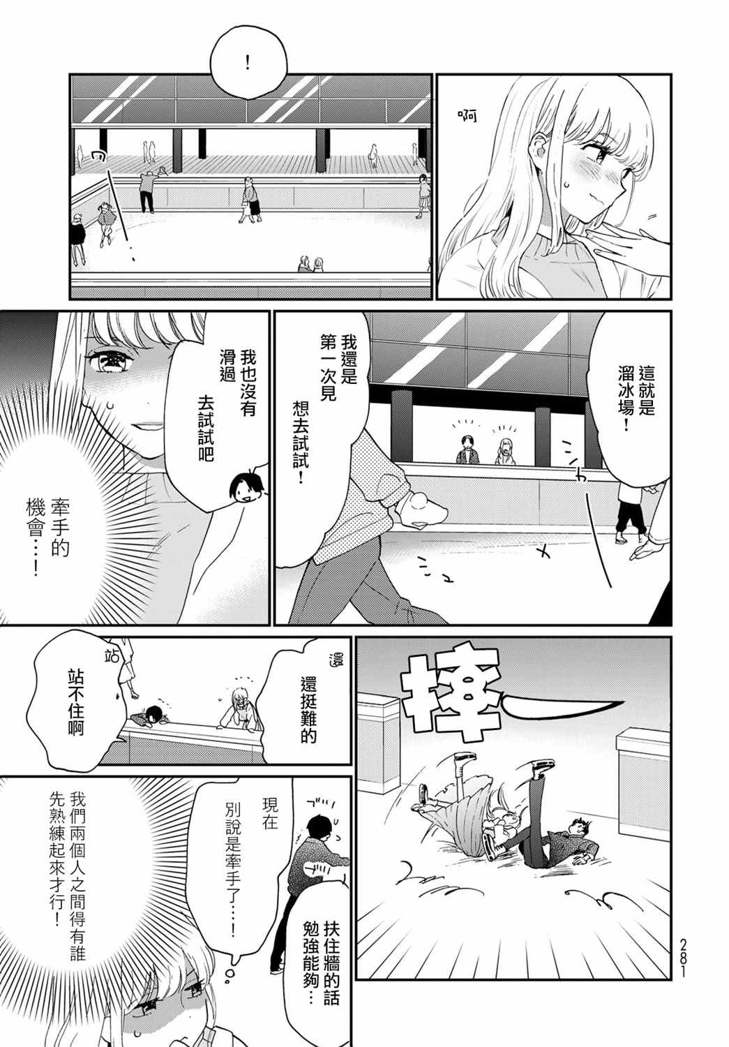 《邻人似银河》漫画最新章节第14话免费下拉式在线观看章节第【23】张图片