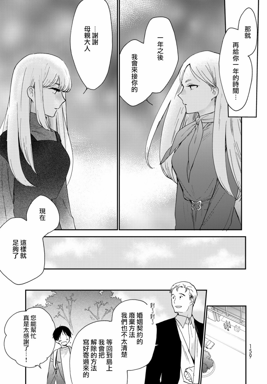 《邻人似银河》漫画最新章节第12话免费下拉式在线观看章节第【30】张图片