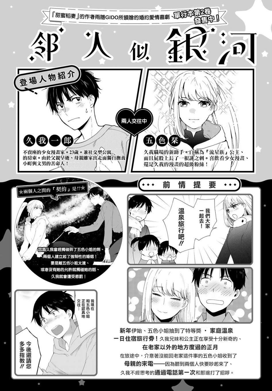 《邻人似银河》漫画最新章节第11话免费下拉式在线观看章节第【1】张图片