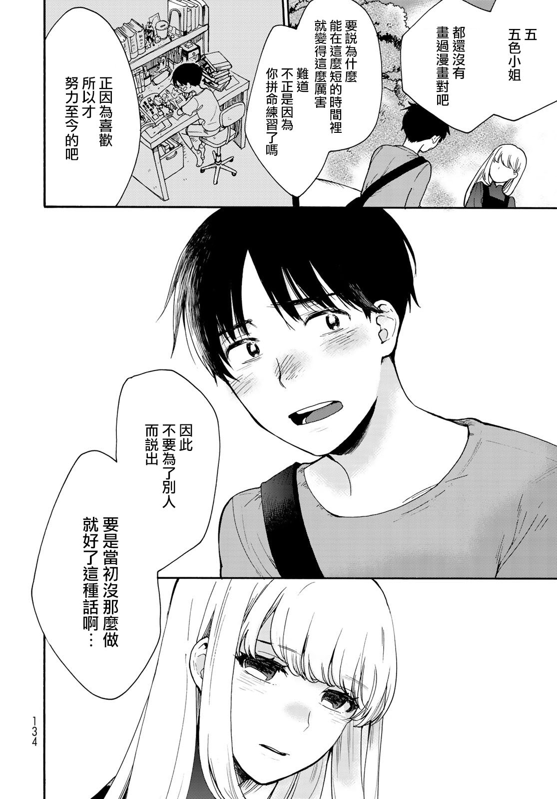 《邻人似银河》漫画最新章节第3话免费下拉式在线观看章节第【27】张图片