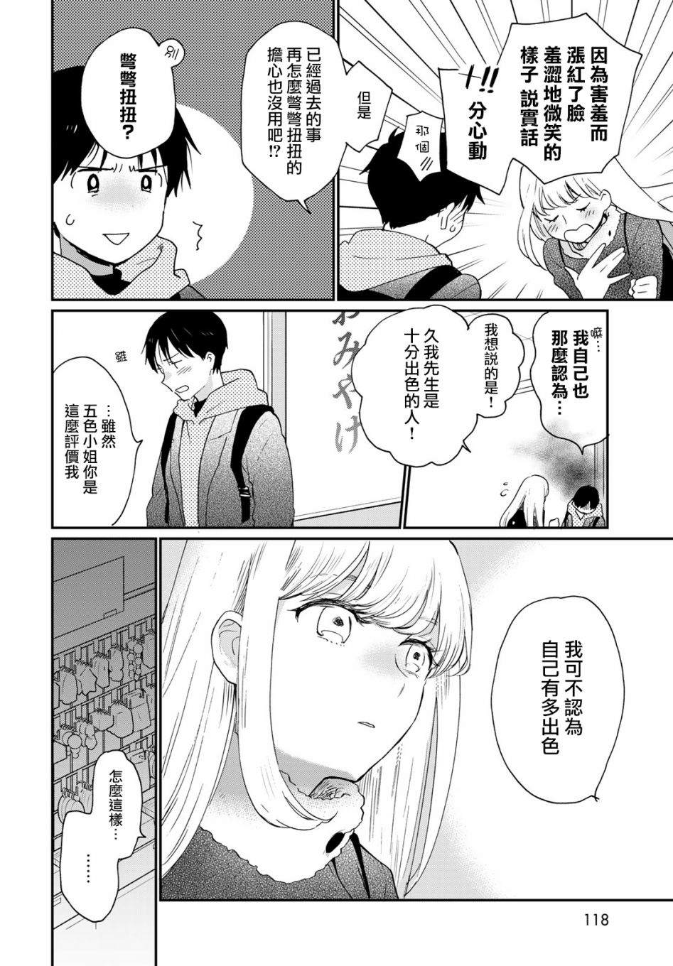 《邻人似银河》漫画最新章节第11话免费下拉式在线观看章节第【16】张图片