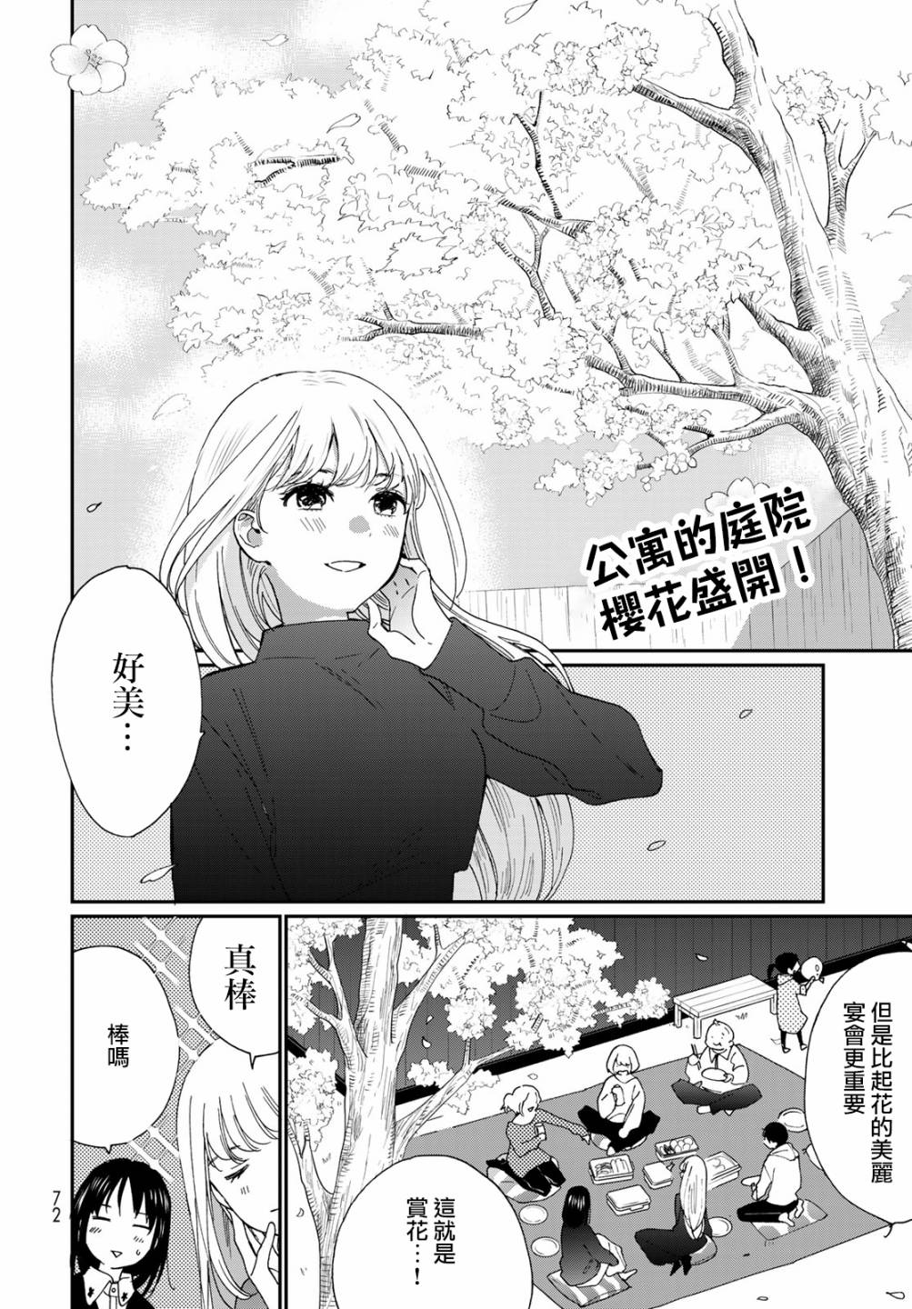 《邻人似银河》漫画最新章节第18话免费下拉式在线观看章节第【3】张图片