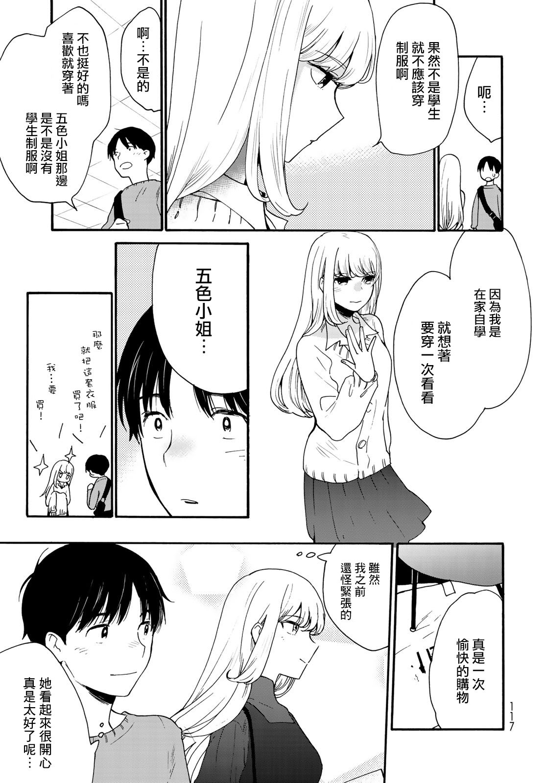 《邻人似银河》漫画最新章节第3话免费下拉式在线观看章节第【10】张图片