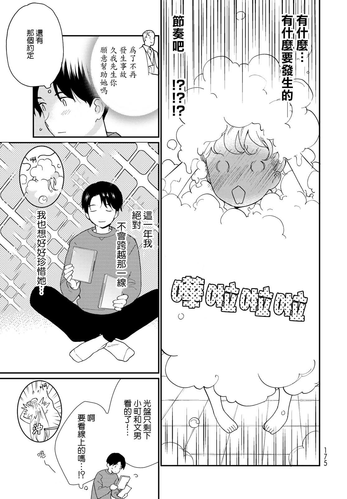 《邻人似银河》漫画最新章节第17话免费下拉式在线观看章节第【20】张图片