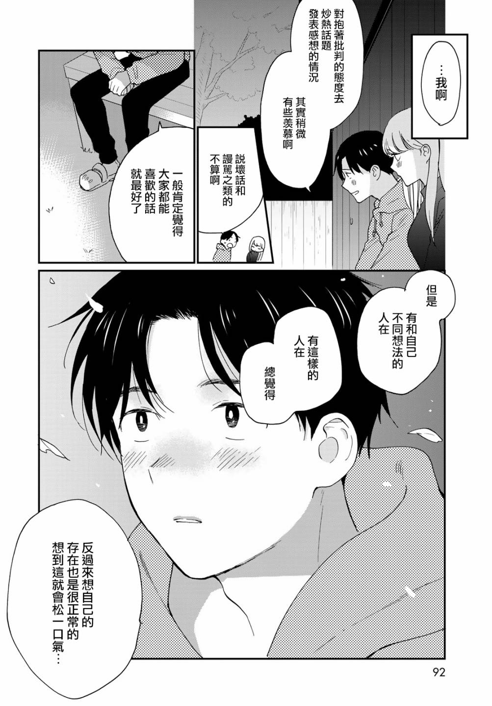 《邻人似银河》漫画最新章节第18话免费下拉式在线观看章节第【23】张图片