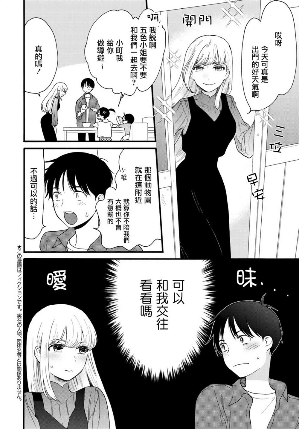 《邻人似银河》漫画最新章节第6话免费下拉式在线观看章节第【4】张图片