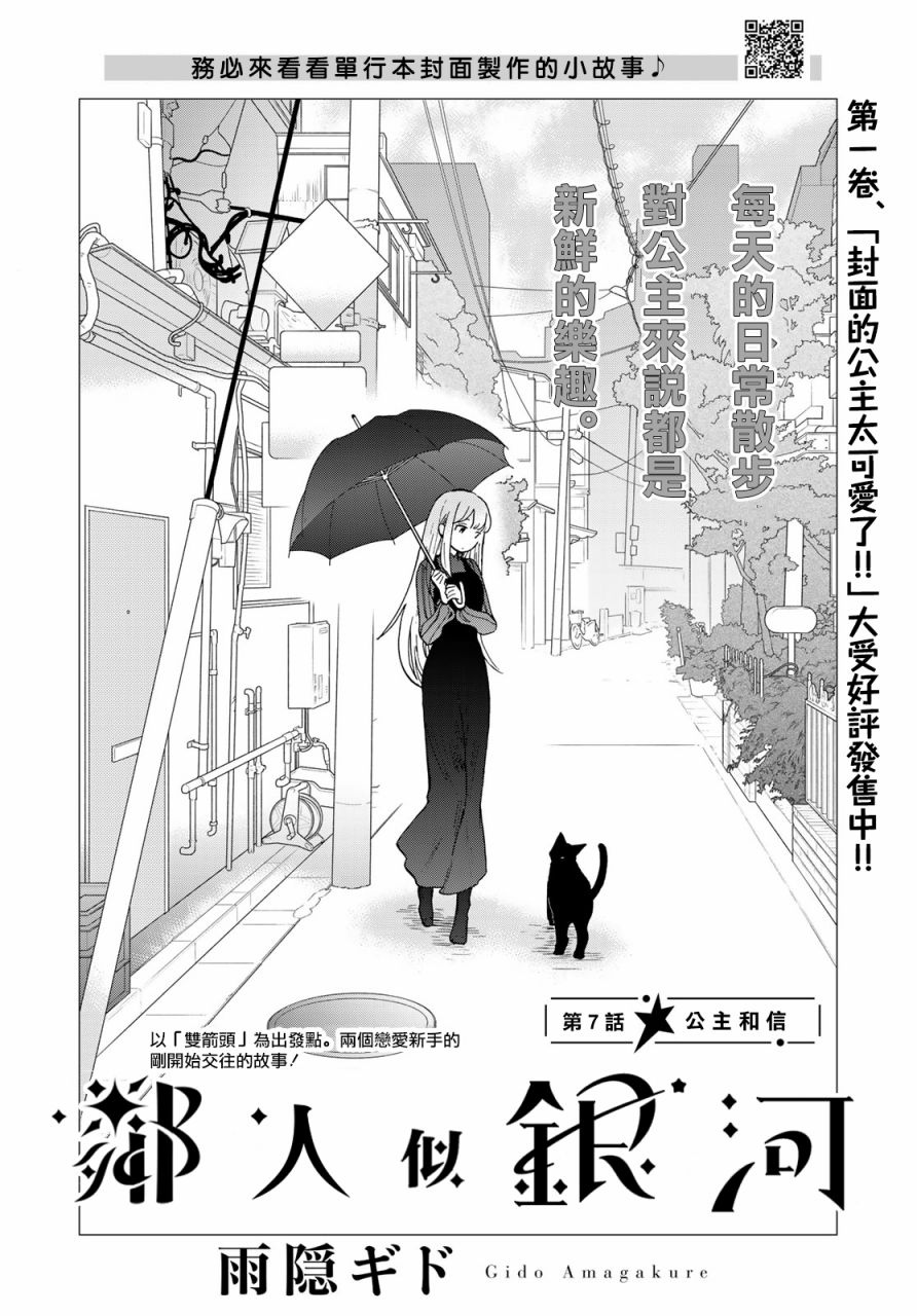 《邻人似银河》漫画最新章节第7话免费下拉式在线观看章节第【3】张图片