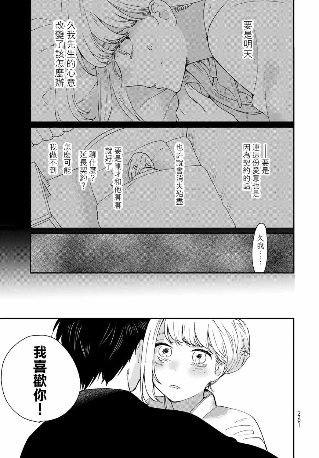 《邻人似银河》漫画最新章节第14话免费下拉式在线观看章节第【4】张图片