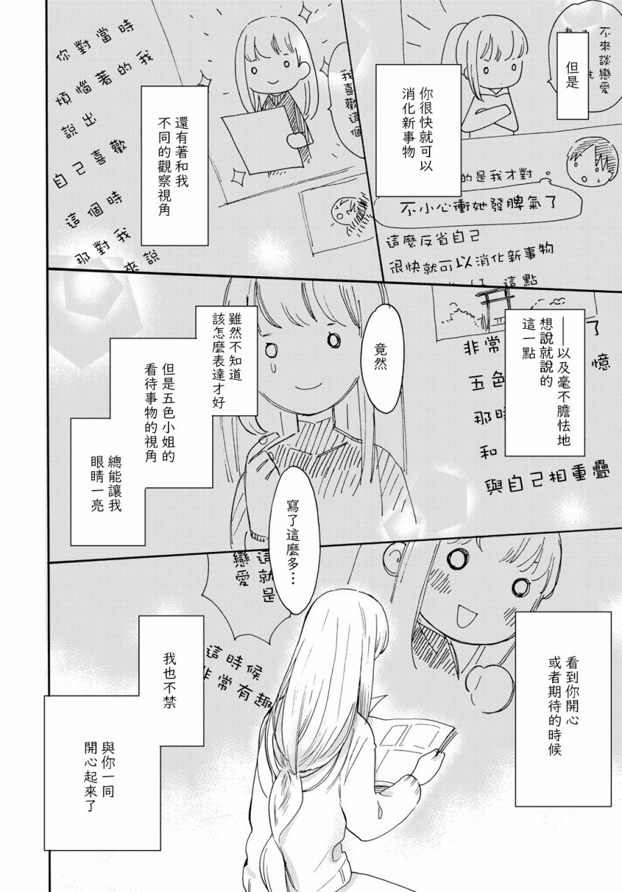 《邻人似银河》漫画最新章节第7话免费下拉式在线观看章节第【27】张图片