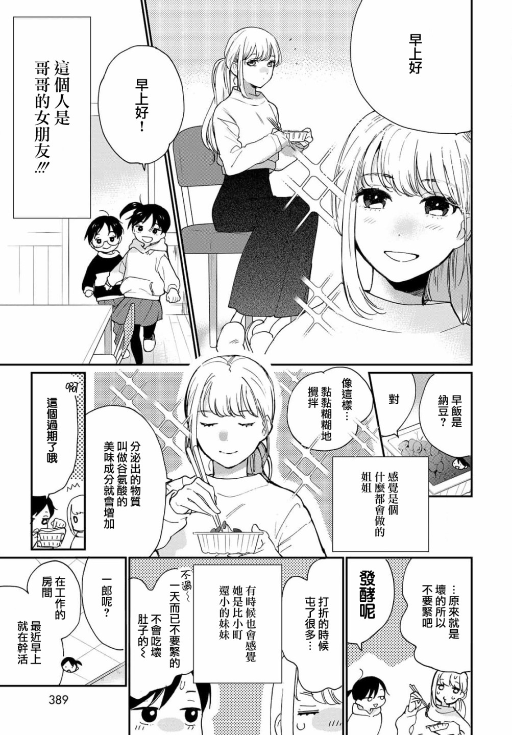 《邻人似银河》漫画最新章节第19话免费下拉式在线观看章节第【4】张图片