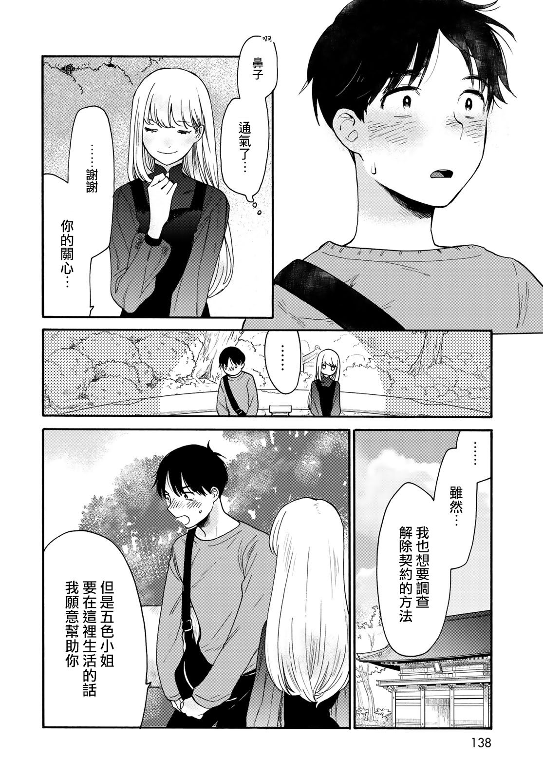 《邻人似银河》漫画最新章节第3话免费下拉式在线观看章节第【31】张图片