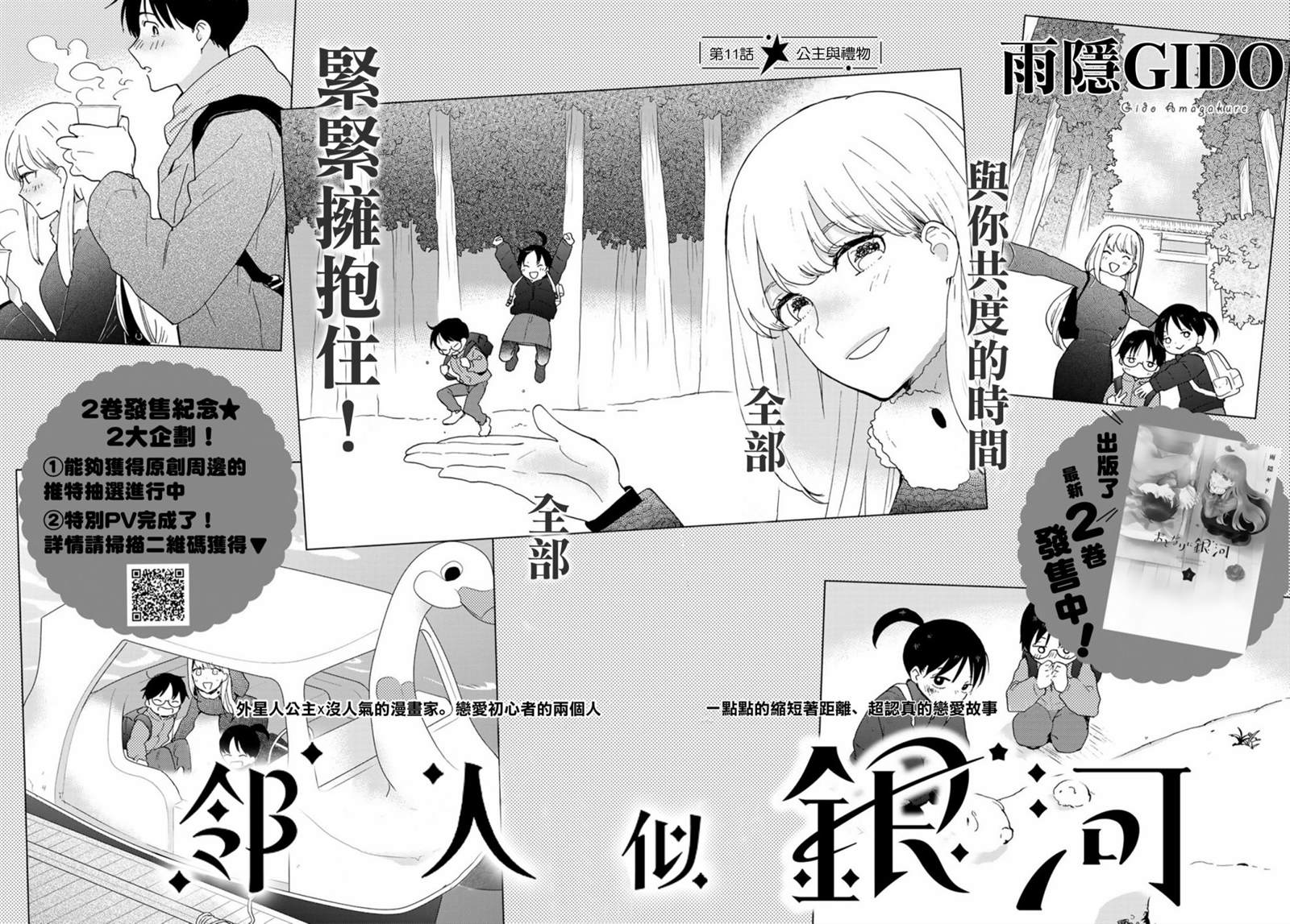 《邻人似银河》漫画最新章节第11话免费下拉式在线观看章节第【3】张图片