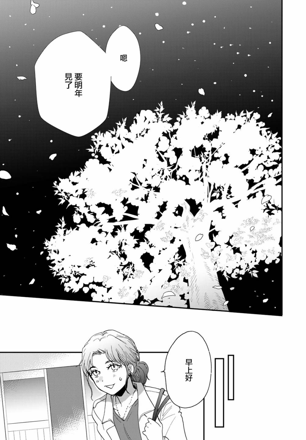 《邻人似银河》漫画最新章节第18话免费下拉式在线观看章节第【32】张图片