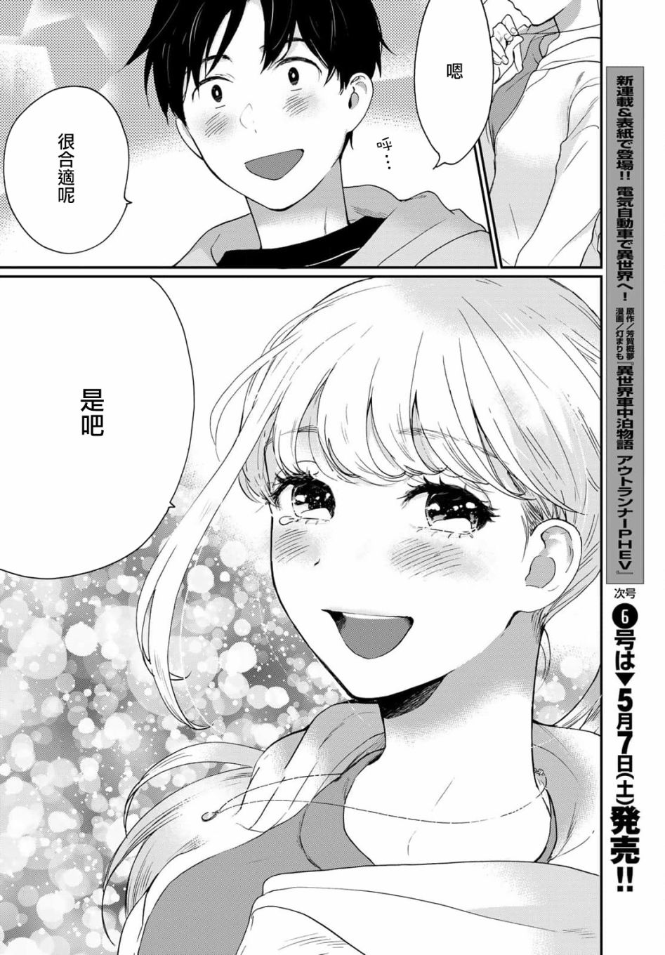 《邻人似银河》漫画最新章节第20话免费下拉式在线观看章节第【33】张图片