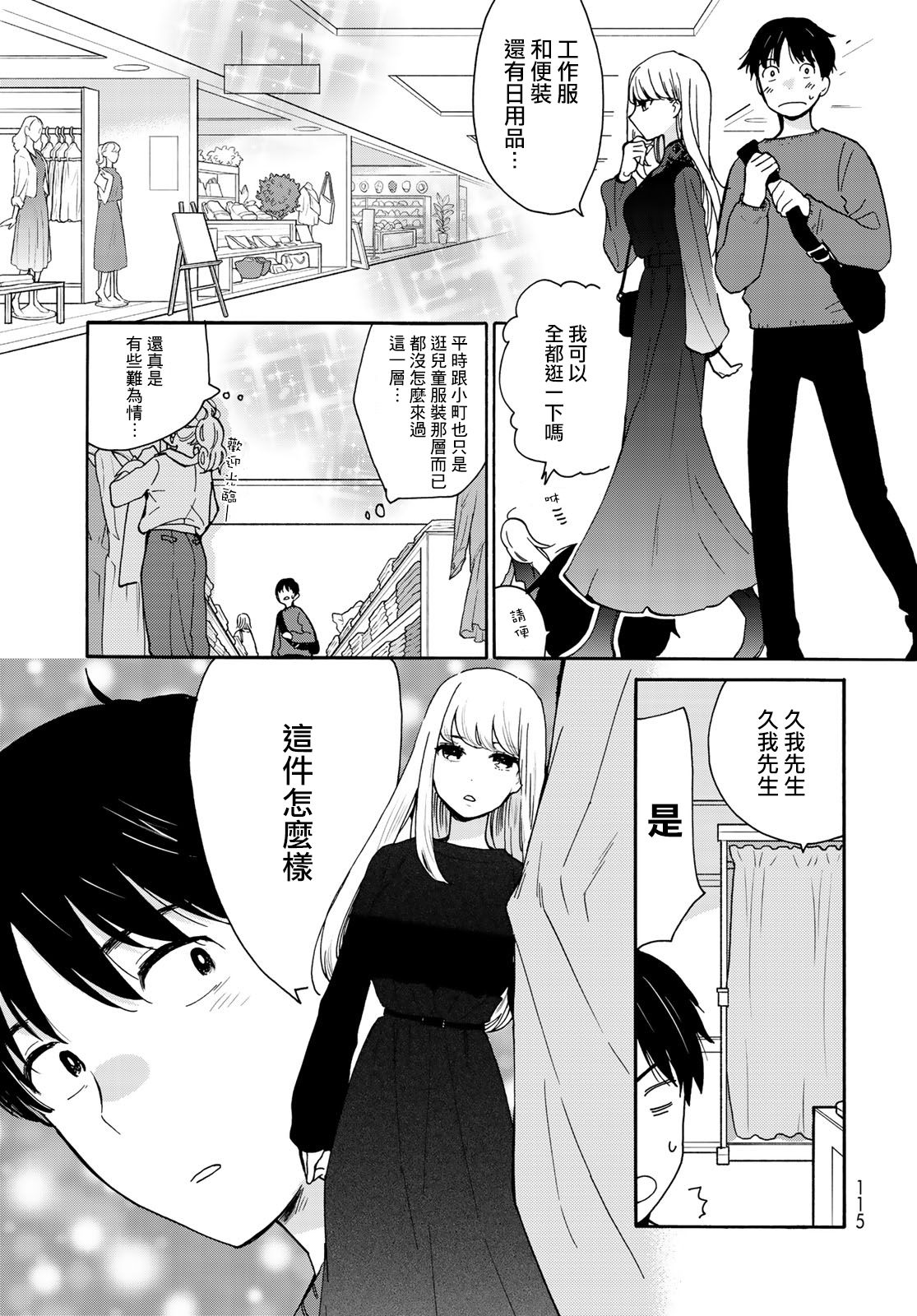 《邻人似银河》漫画最新章节第3话免费下拉式在线观看章节第【8】张图片