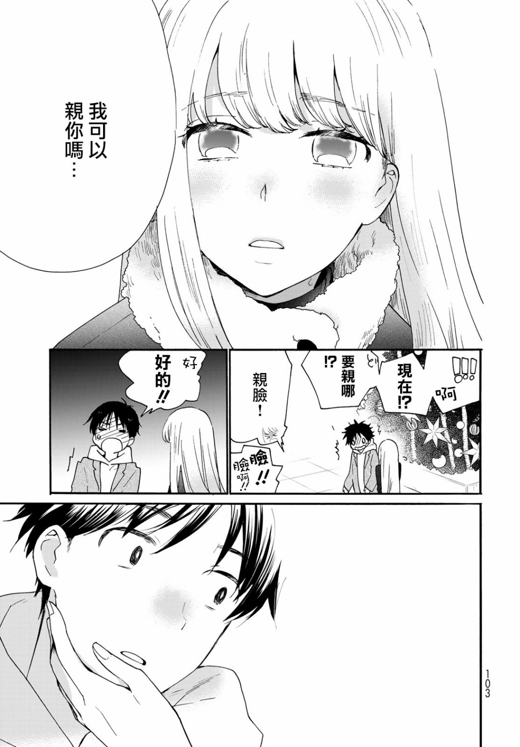 《邻人似银河》漫画最新章节第9话免费下拉式在线观看章节第【28】张图片