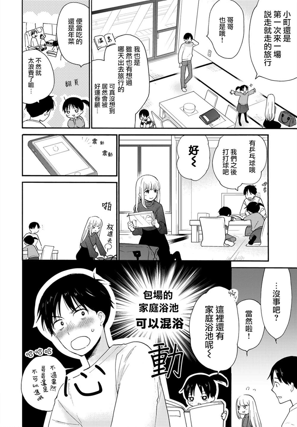 《邻人似银河》漫画最新章节第10话免费下拉式在线观看章节第【13】张图片