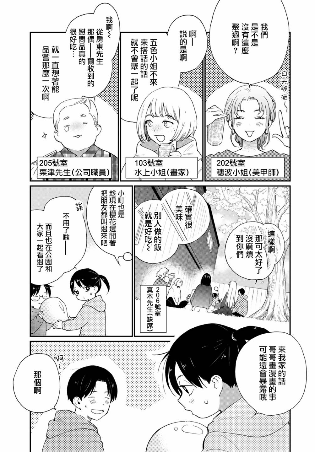 《邻人似银河》漫画最新章节第18话免费下拉式在线观看章节第【4】张图片