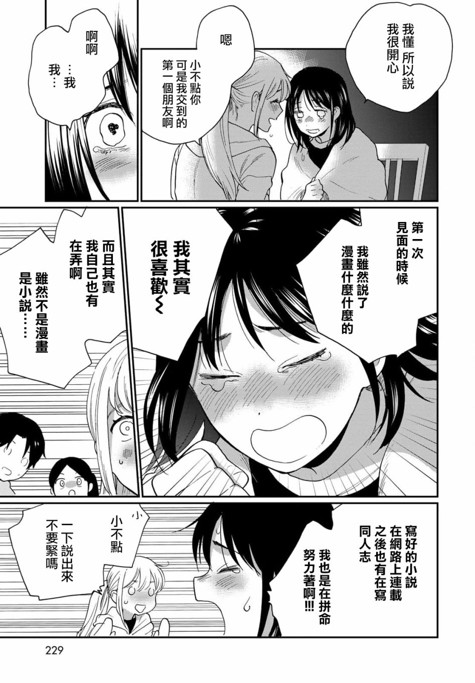 《邻人似银河》漫画最新章节第20话免费下拉式在线观看章节第【26】张图片