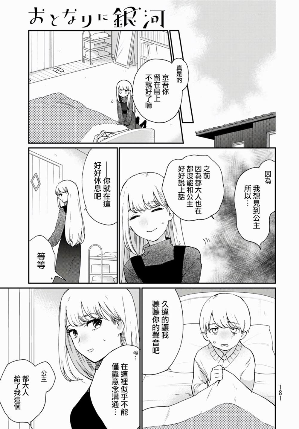 《邻人似银河》漫画最新章节第13话免费下拉式在线观看章节第【12】张图片