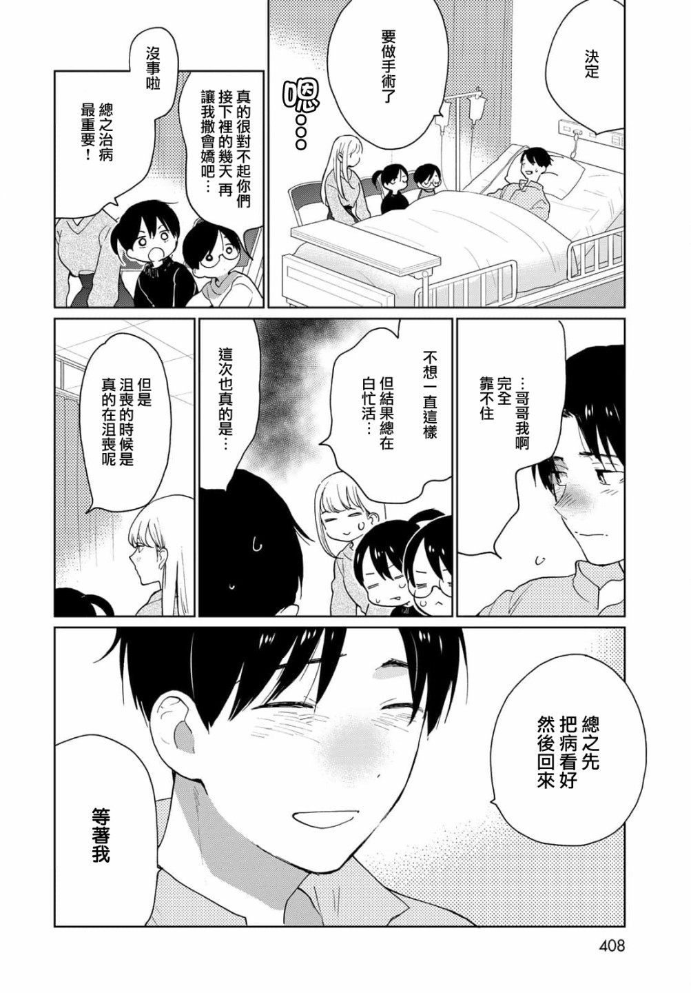 《邻人似银河》漫画最新章节第19话免费下拉式在线观看章节第【23】张图片